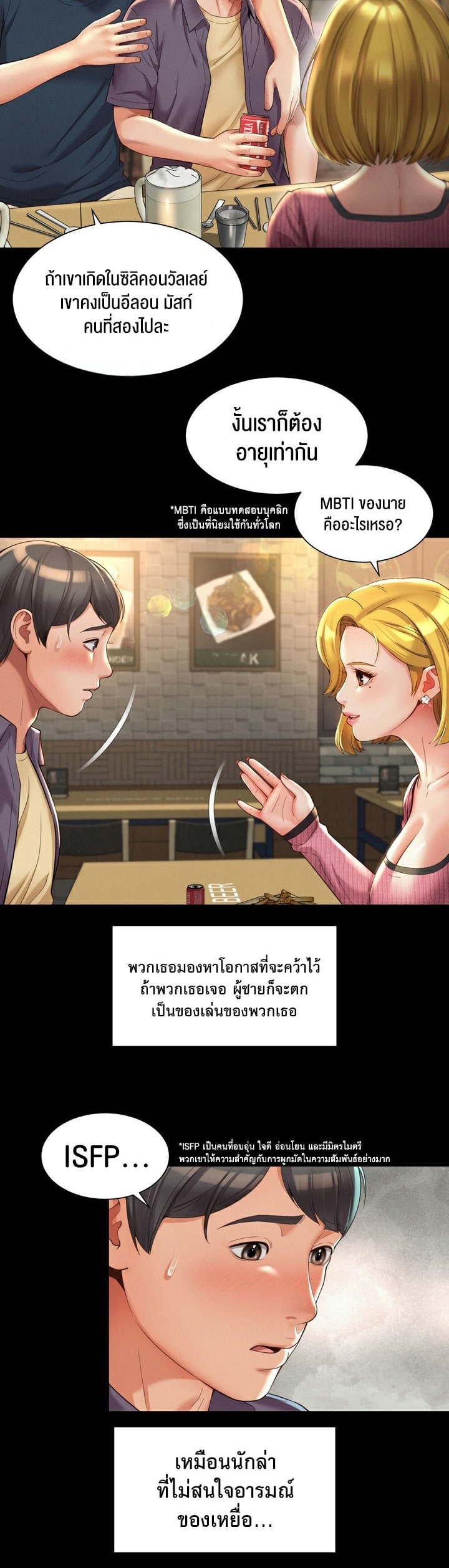 The Player – The Player – ตอนที่ 3 หน้า 10
