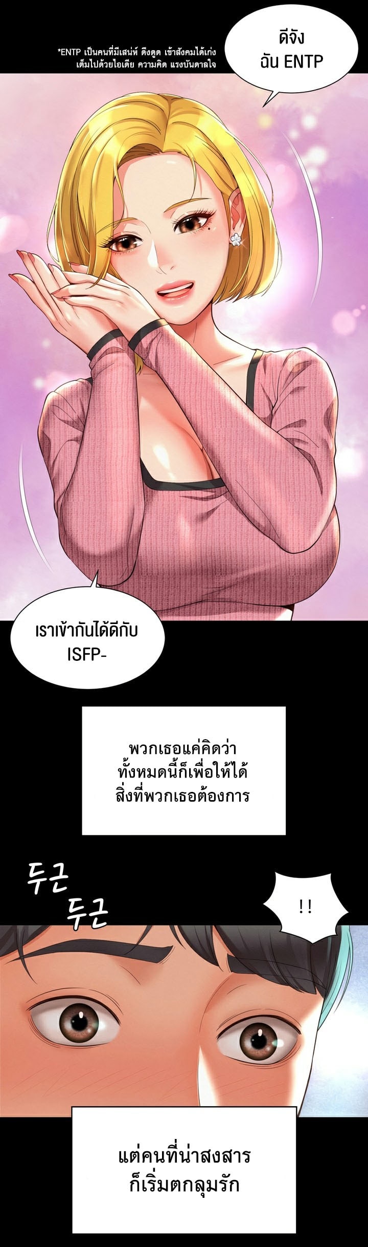 The Player – The Player – ตอนที่ 3 หน้า 11