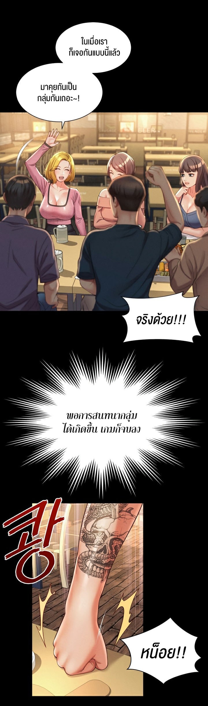 The Player – The Player – ตอนที่ 3 หน้า 12