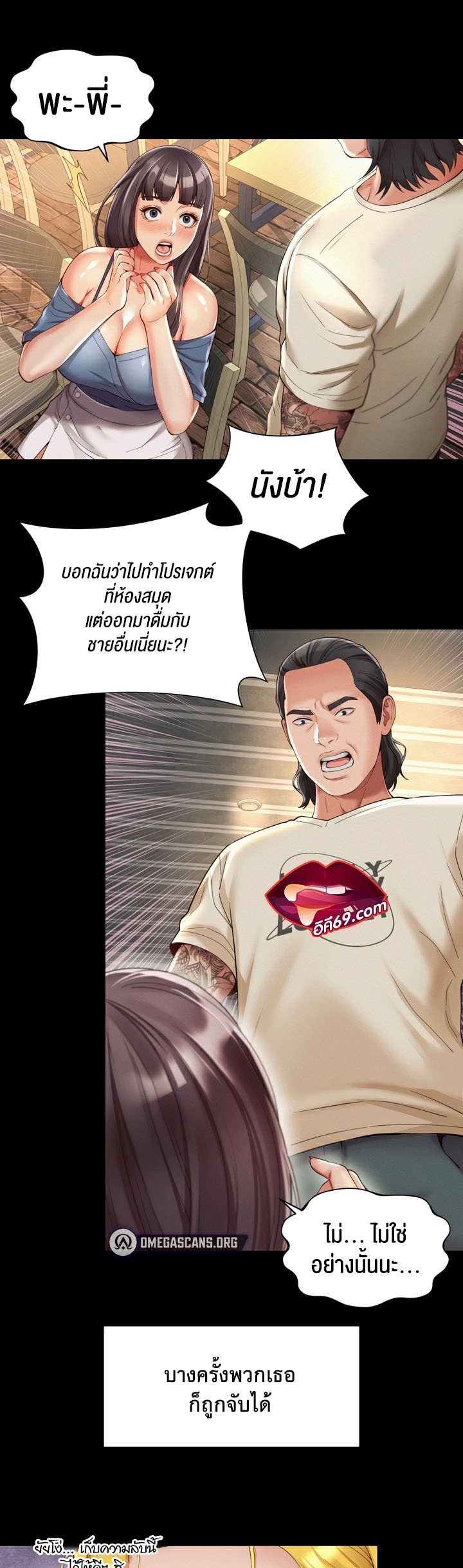 The Player – The Player – ตอนที่ 3 หน้า 13