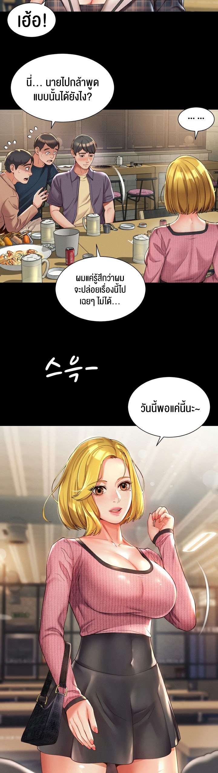 The Player – The Player – ตอนที่ 3 หน้า 17