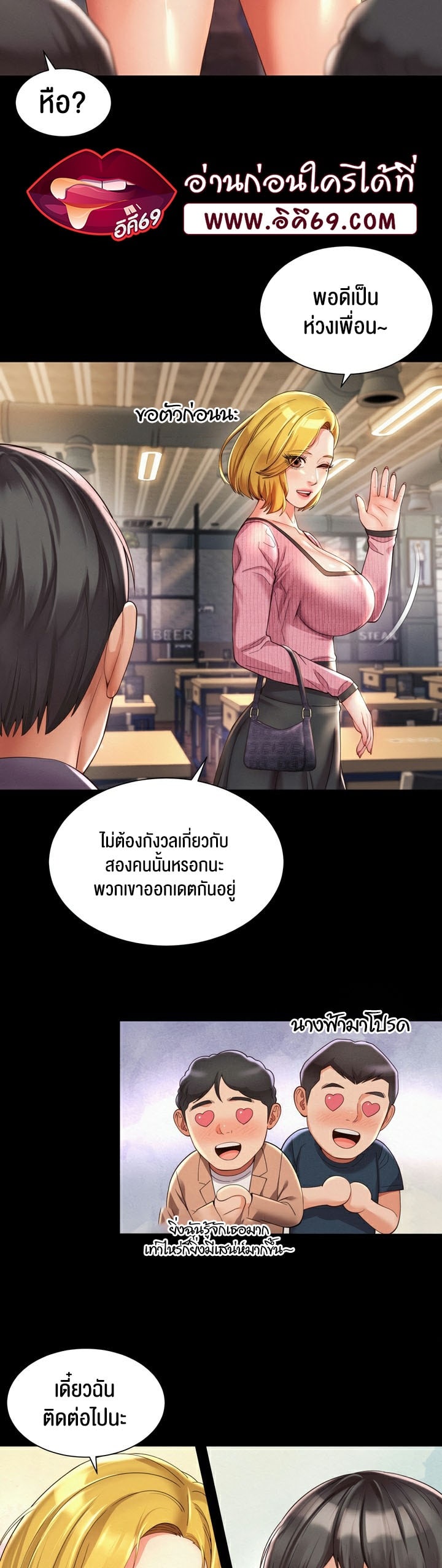 The Player – The Player – ตอนที่ 3 หน้า 18