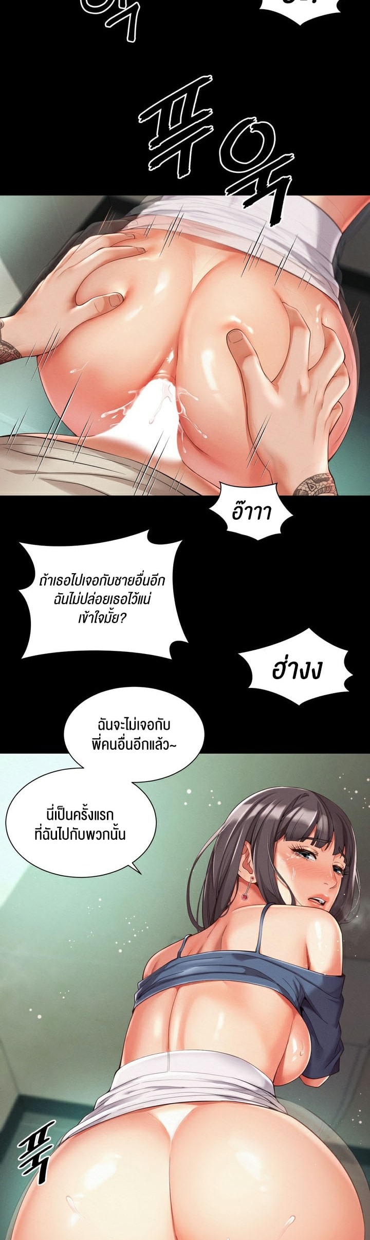The Player – The Player – ตอนที่ 3 หน้า 23