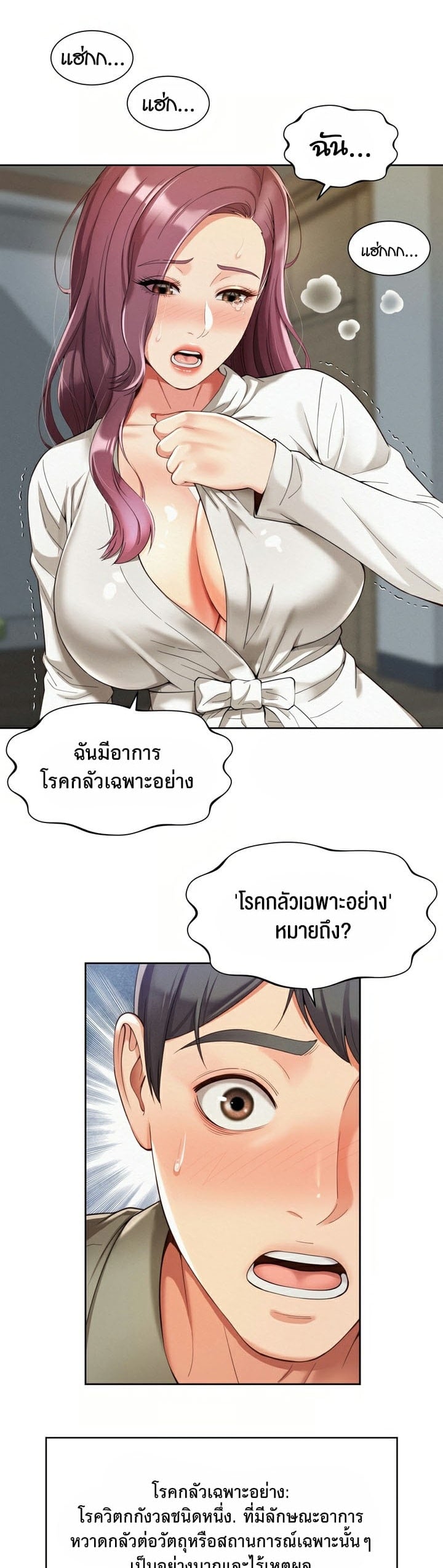 The Player – The Player – ตอนที่ 4 หน้า 8