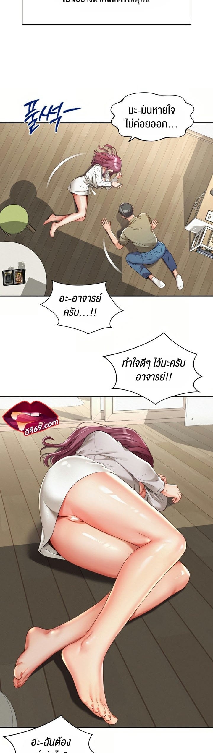 The Player – The Player – ตอนที่ 4 หน้า 9