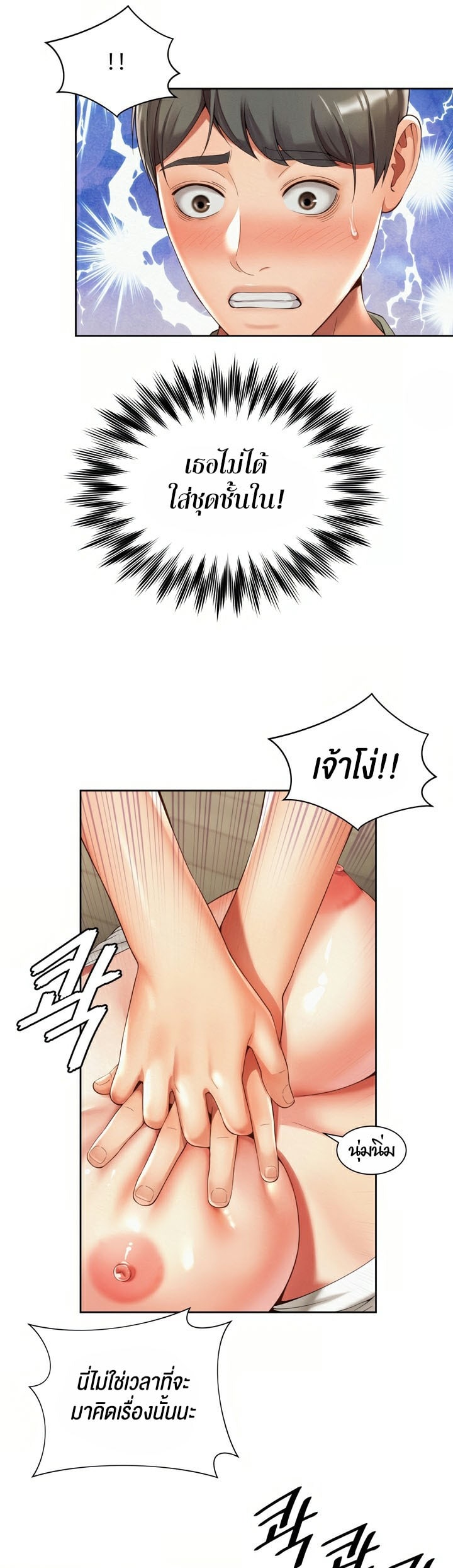 The Player – The Player – ตอนที่ 4 หน้า 11