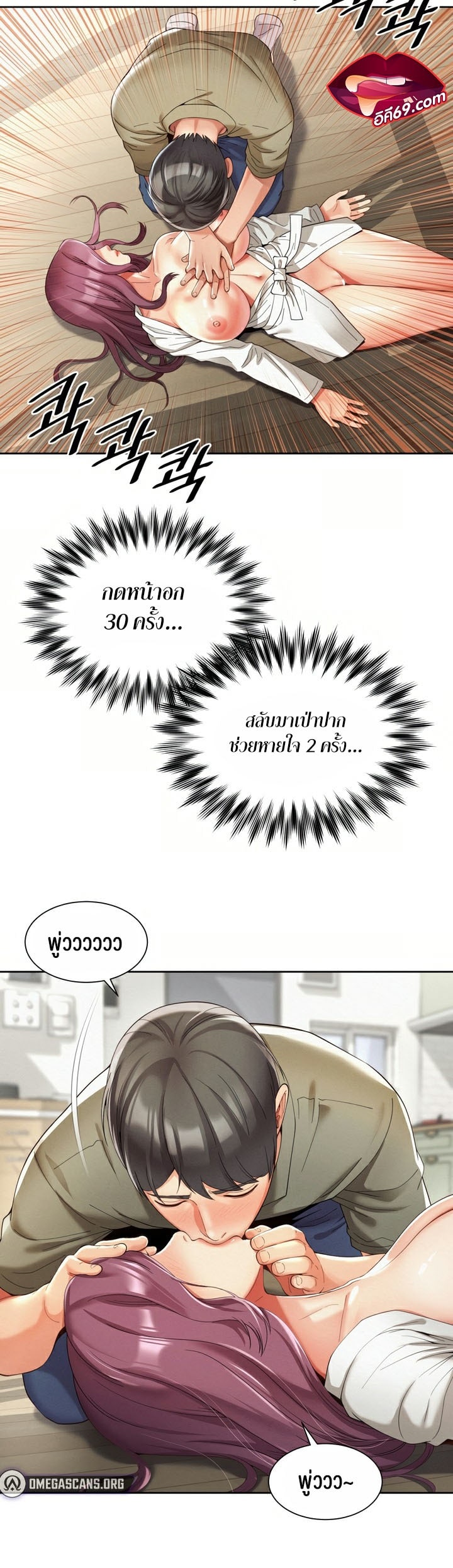 The Player – The Player – ตอนที่ 4 หน้า 12