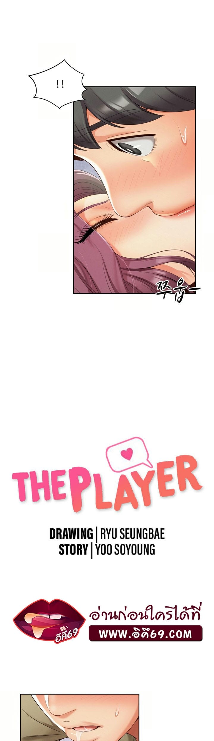 The Player – The Player – ตอนที่ 4 หน้า 13