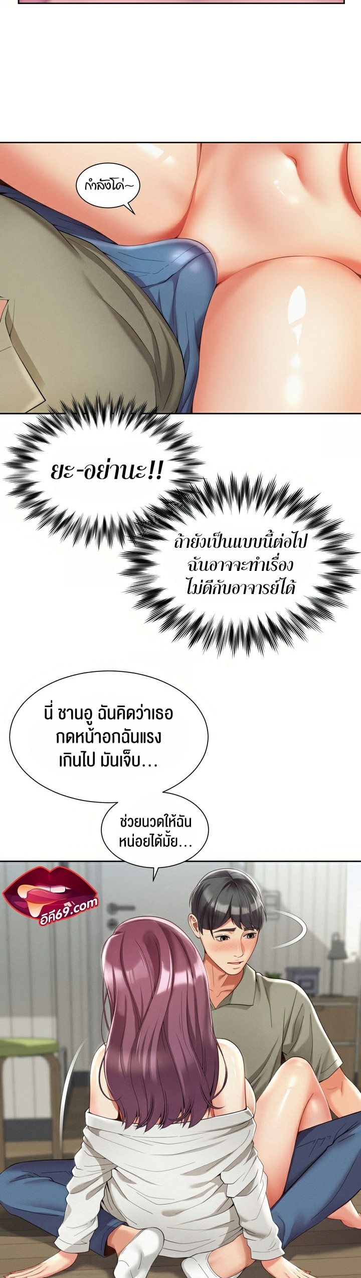 The Player – The Player – ตอนที่ 4 หน้า 17