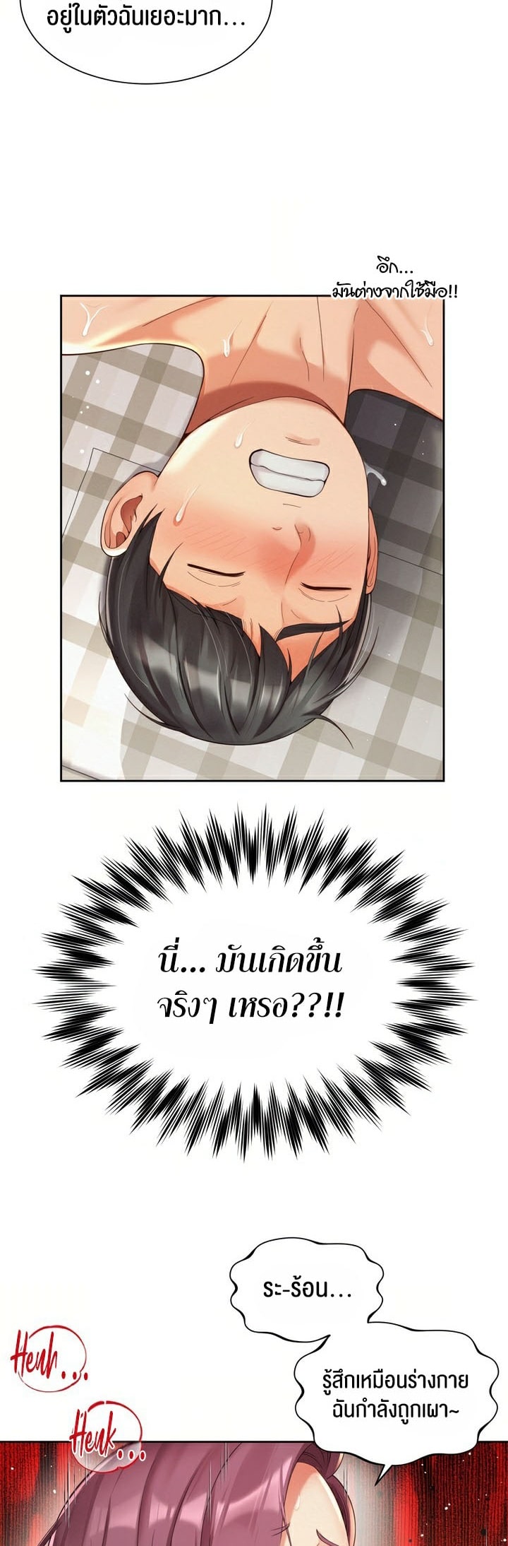 The Player – The Player – ตอนที่ 5 หน้า 2