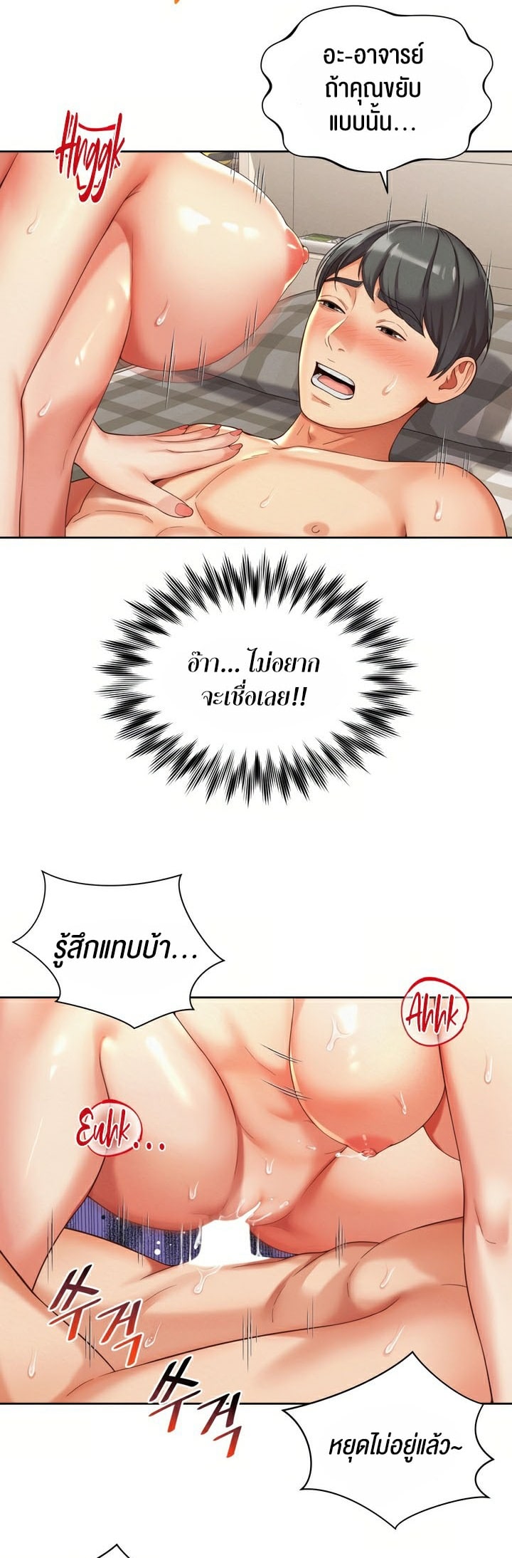 The Player – The Player – ตอนที่ 5 หน้า 4