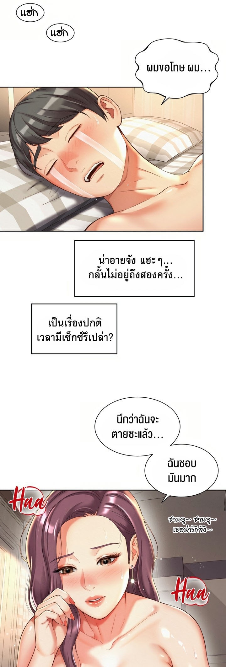 The Player – The Player – ตอนที่ 5 หน้า 7