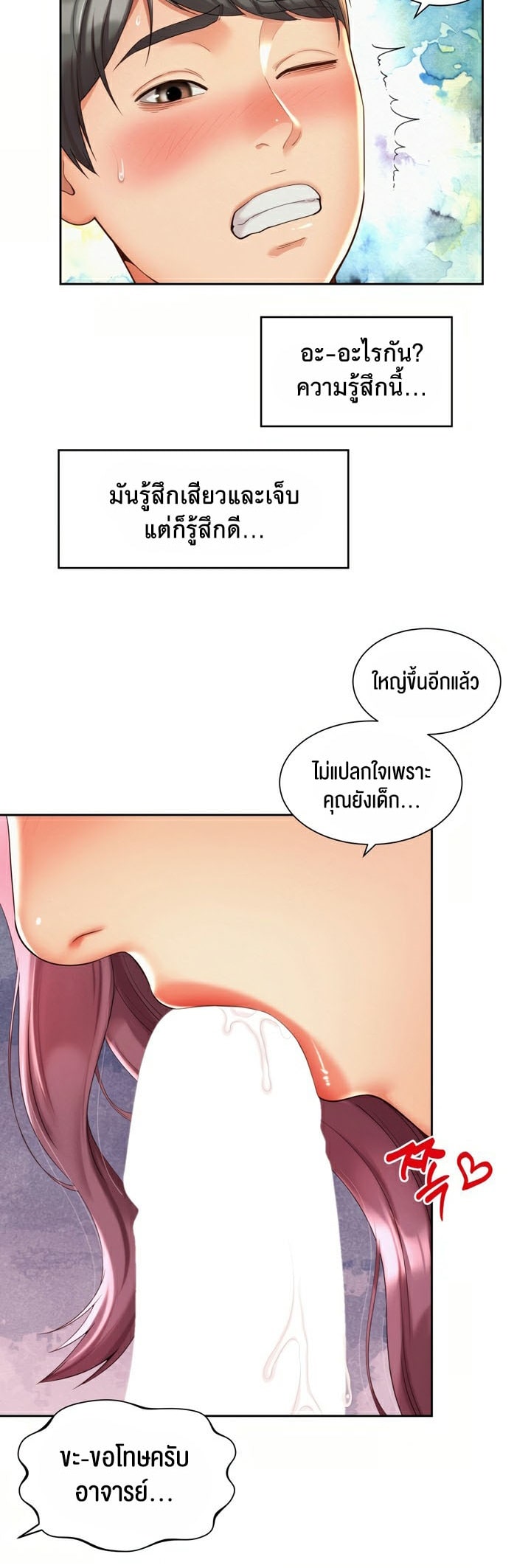 The Player – The Player – ตอนที่ 5 หน้า 11
