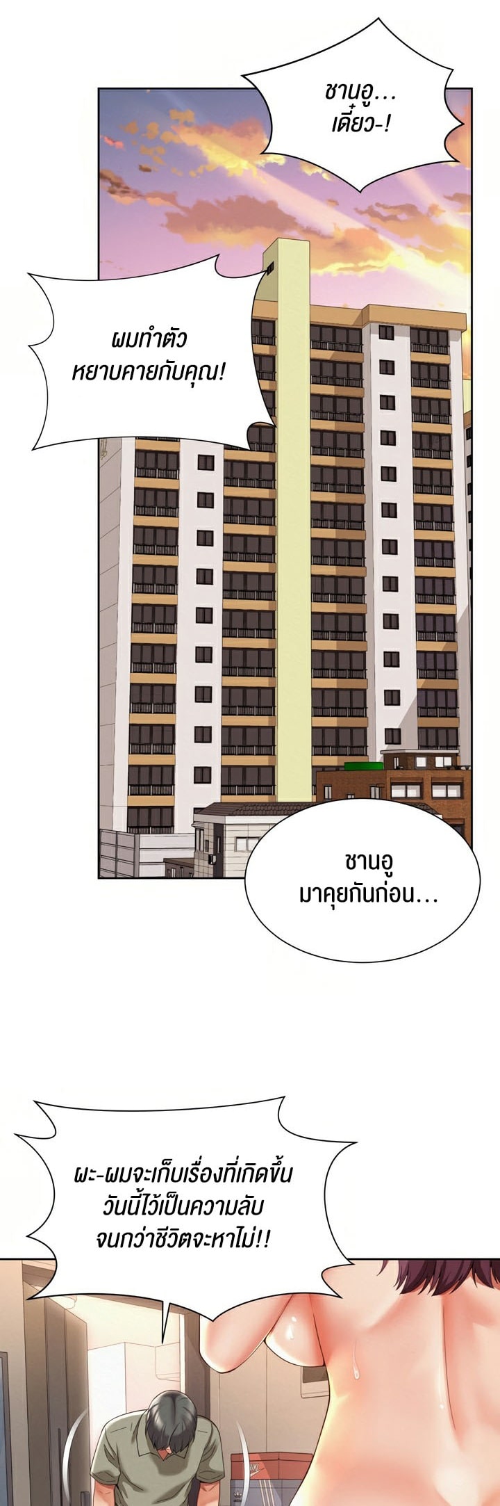 The Player – The Player – ตอนที่ 5 หน้า 28