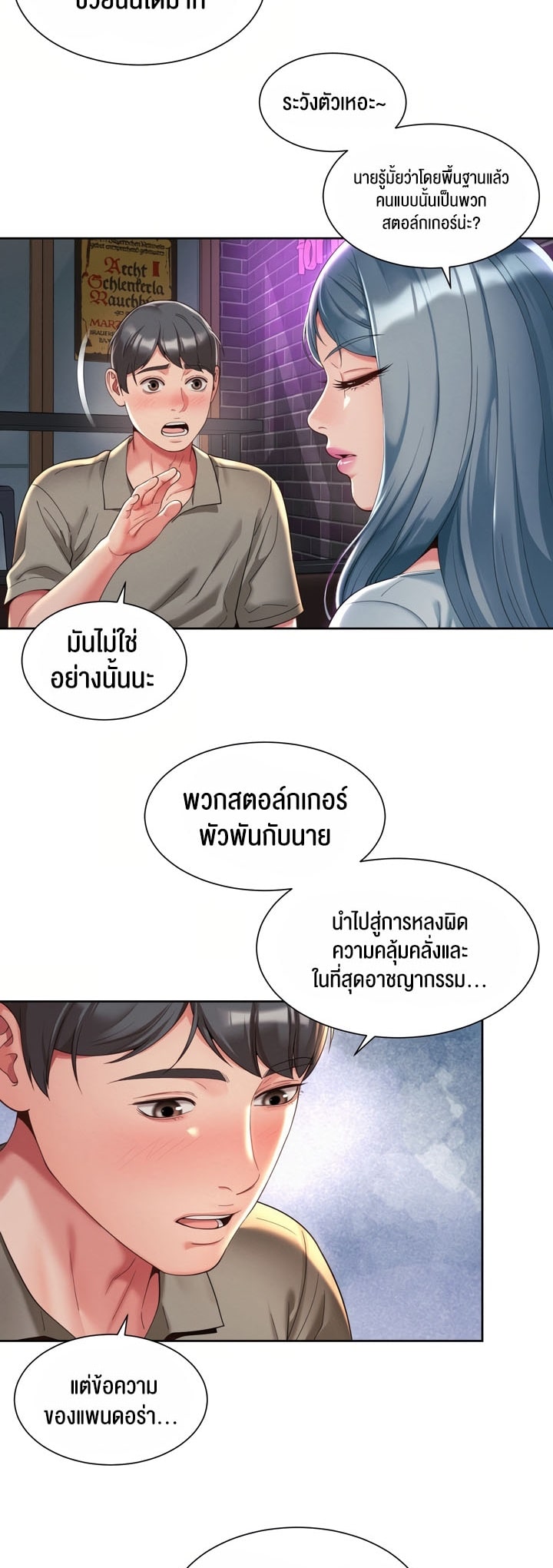The Player – The Player – ตอนที่ 6 หน้า 4