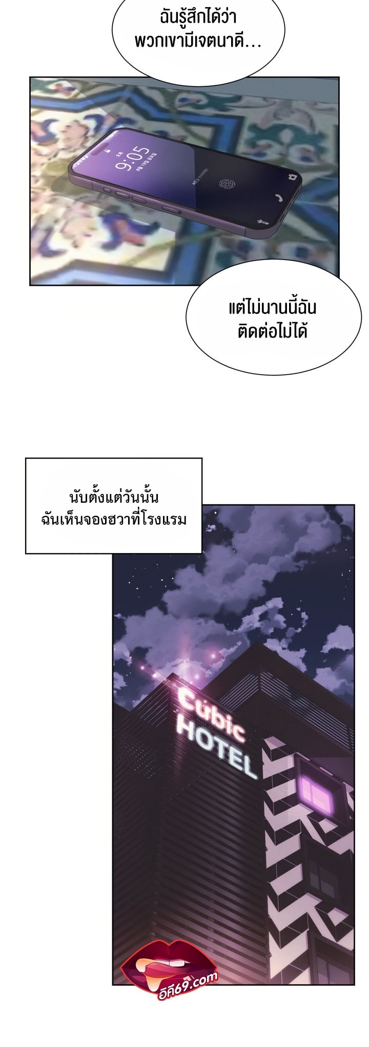 The Player – The Player – ตอนที่ 6 หน้า 5