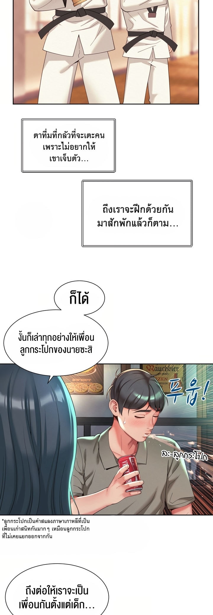 The Player – The Player – ตอนที่ 6 หน้า 8