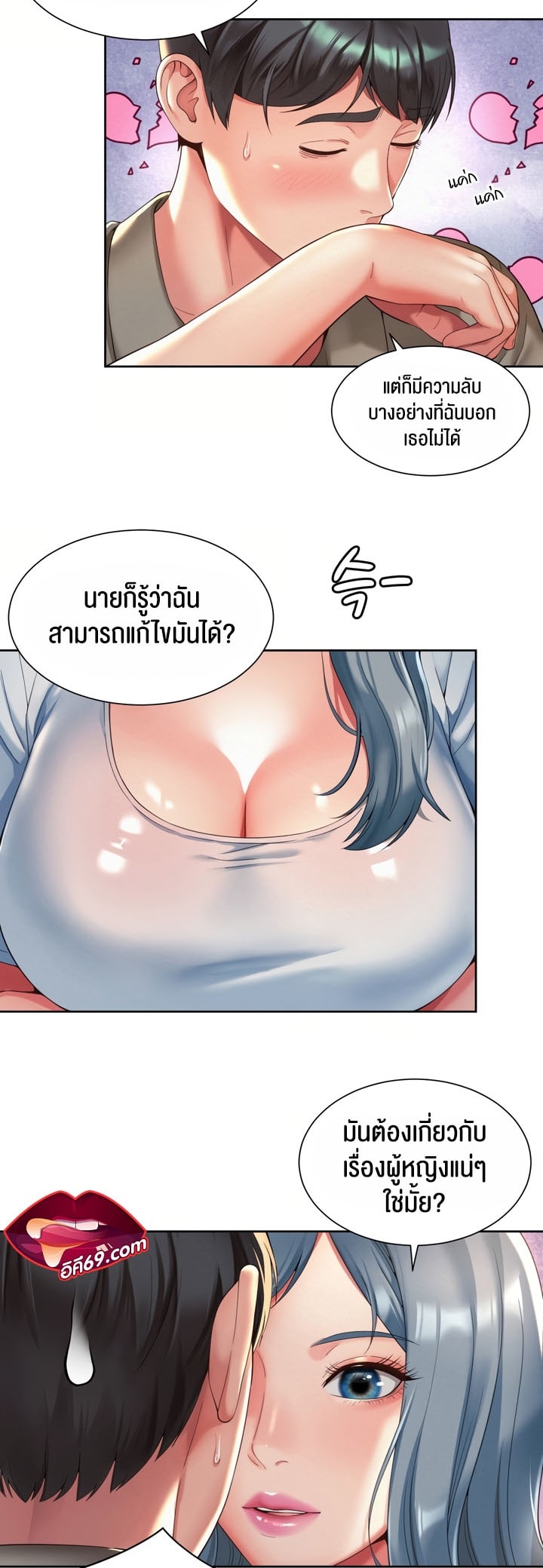 The Player – The Player – ตอนที่ 6 หน้า 9