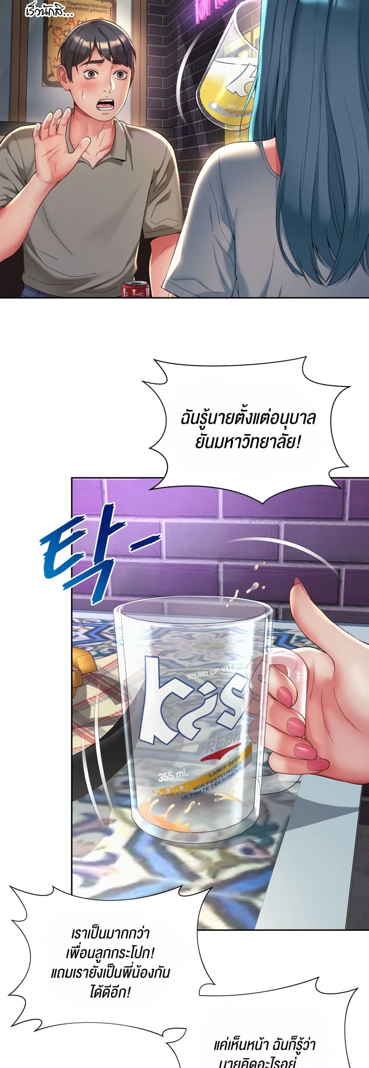 The Player – The Player – ตอนที่ 6 หน้า 11