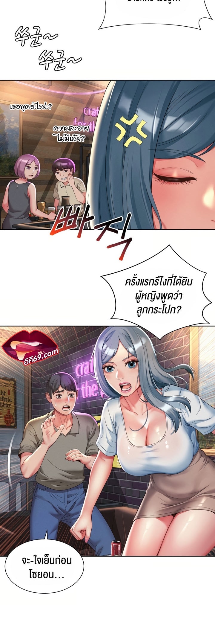 The Player – The Player – ตอนที่ 6 หน้า 12