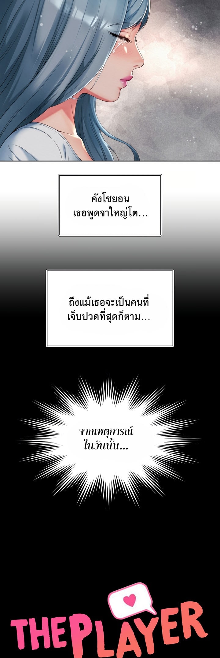 The Player – The Player – ตอนที่ 6 หน้า 15