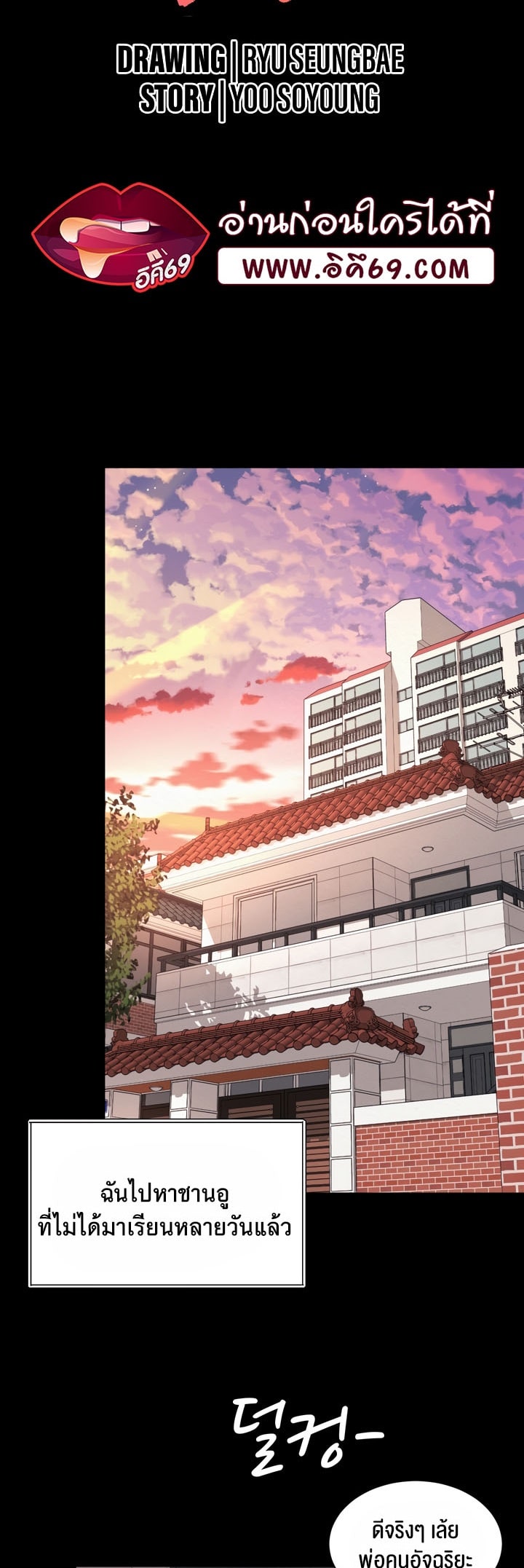 The Player – The Player – ตอนที่ 6 หน้า 16