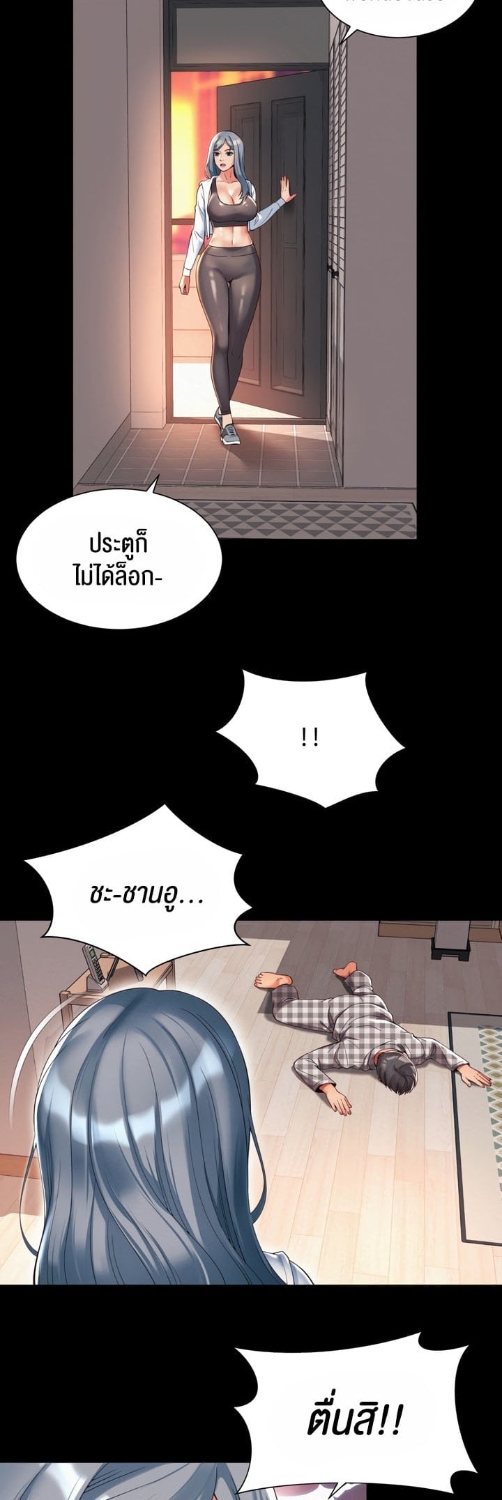 The Player – The Player – ตอนที่ 6 หน้า 17