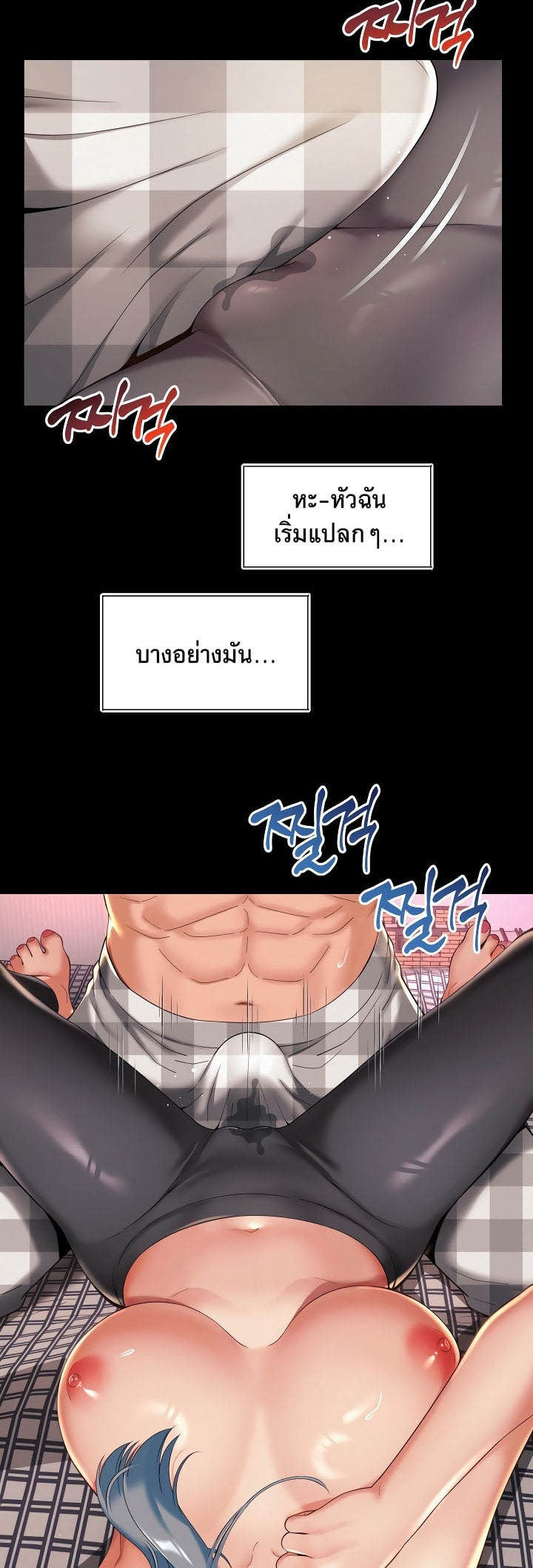 The Player – The Player – ตอนที่ 7 หน้า 9