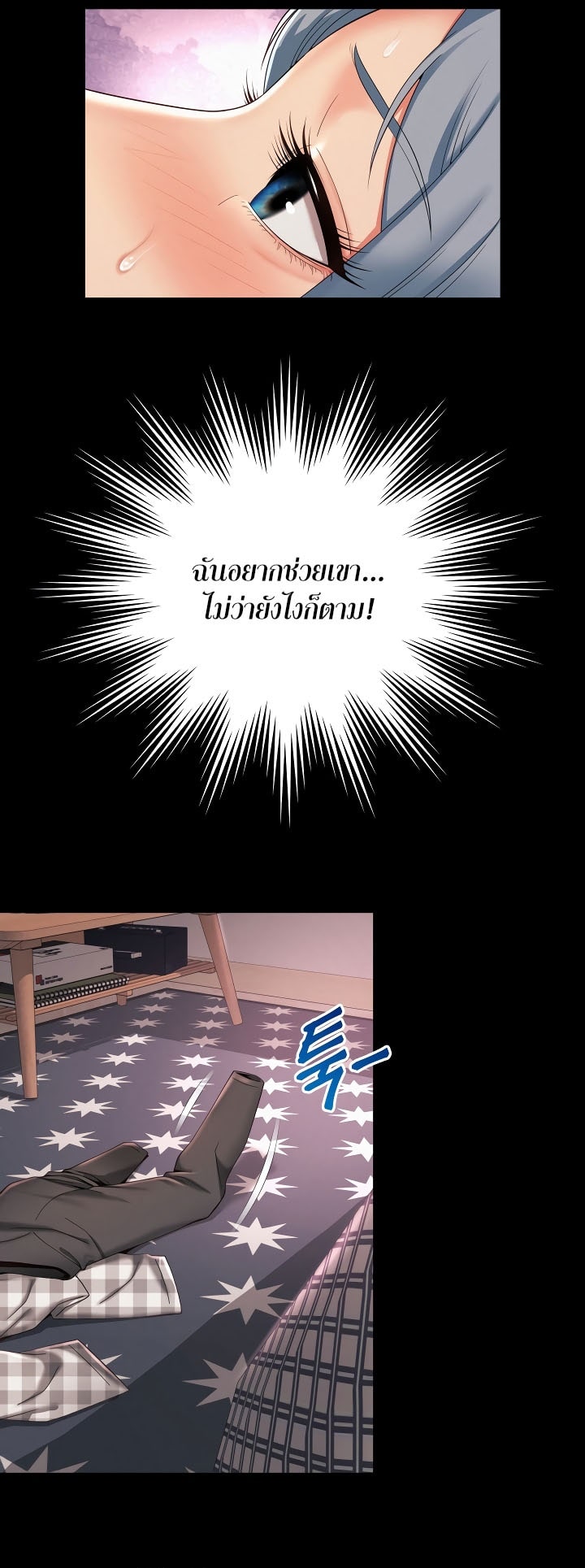 The Player – The Player – ตอนที่ 7 หน้า 13