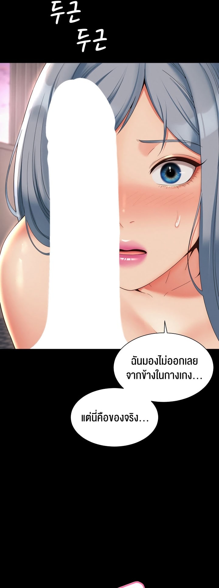 The Player – The Player – ตอนที่ 7 หน้า 14