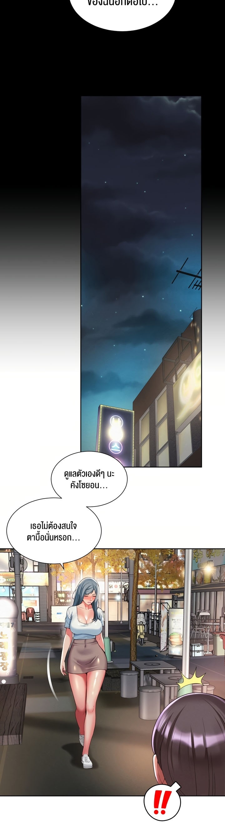 The Player – The Player – ตอนที่ 8 หน้า 5