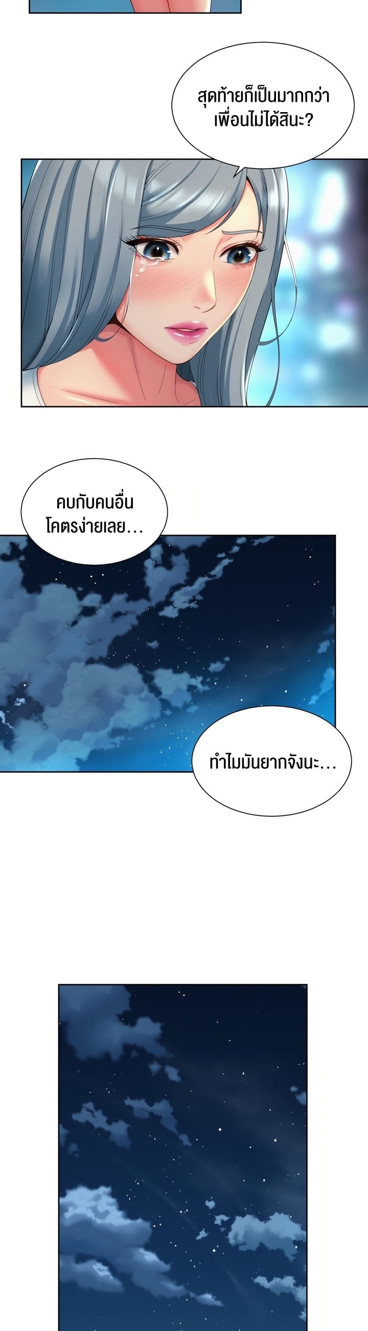 The Player – The Player – ตอนที่ 8 หน้า 8