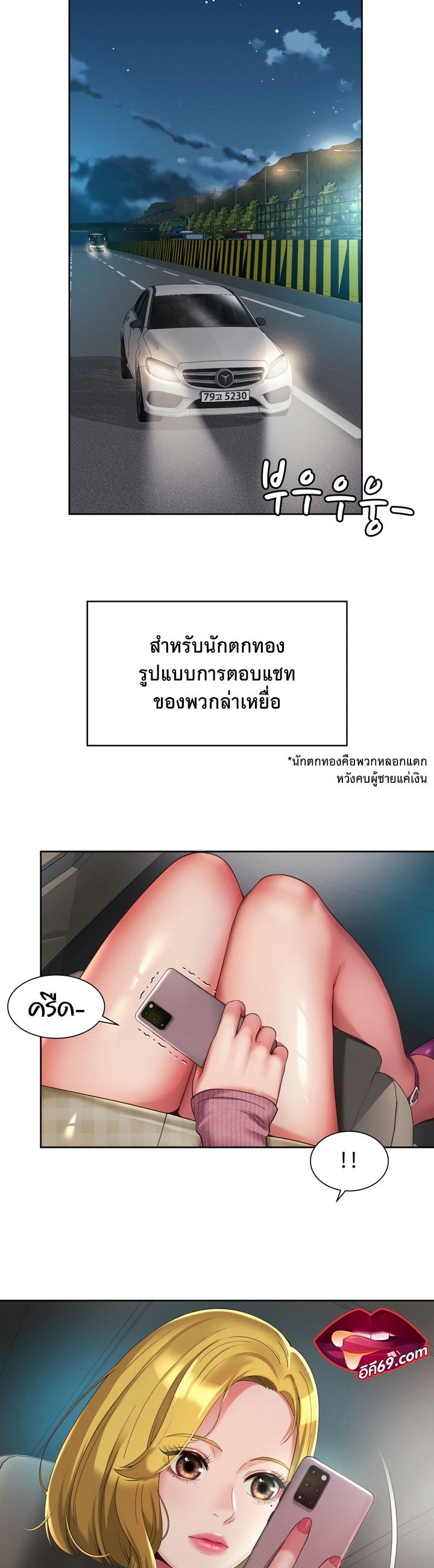 The Player – The Player – ตอนที่ 8 หน้า 9