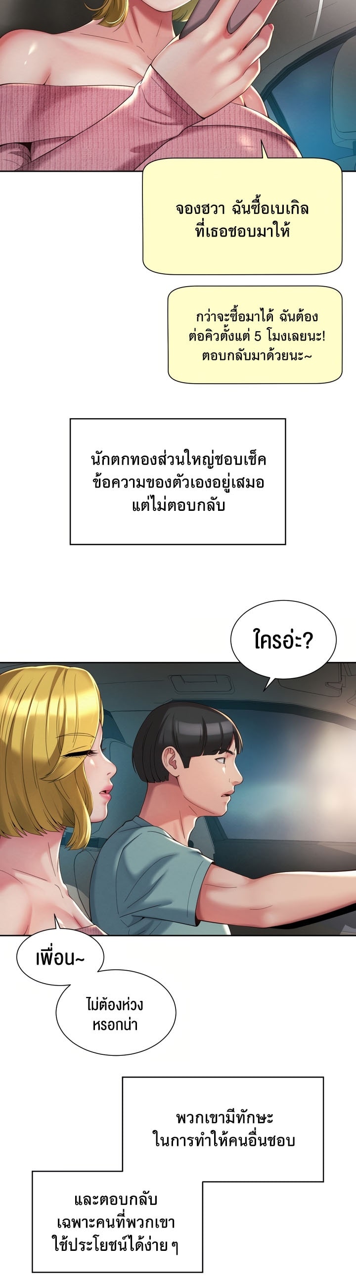 The Player – The Player – ตอนที่ 8 หน้า 10