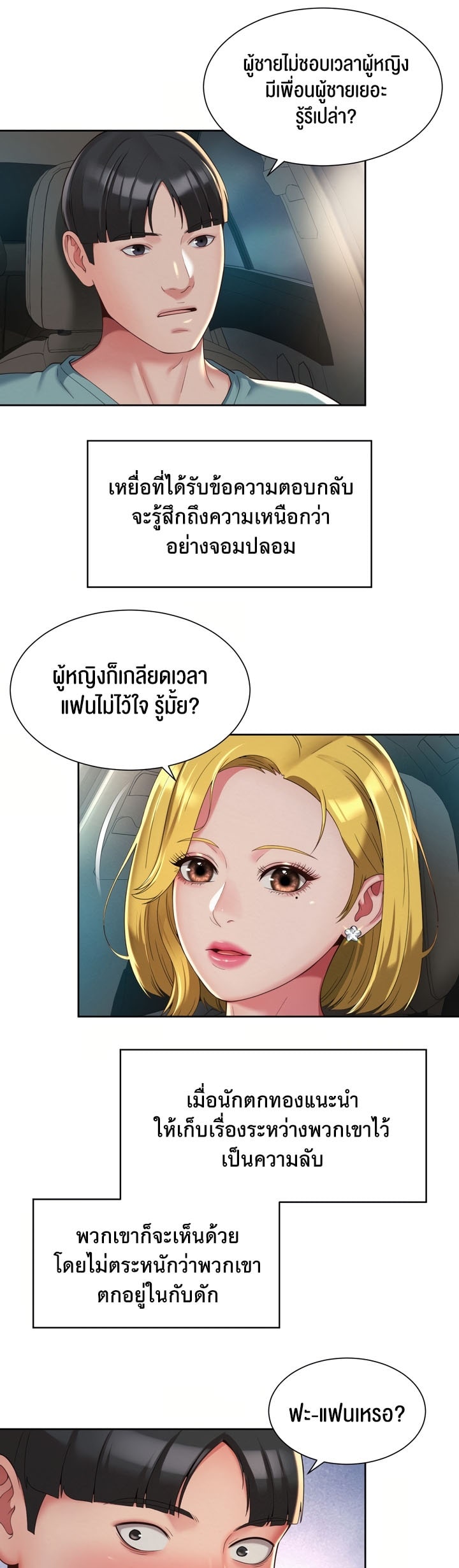 The Player – The Player – ตอนที่ 8 หน้า 11