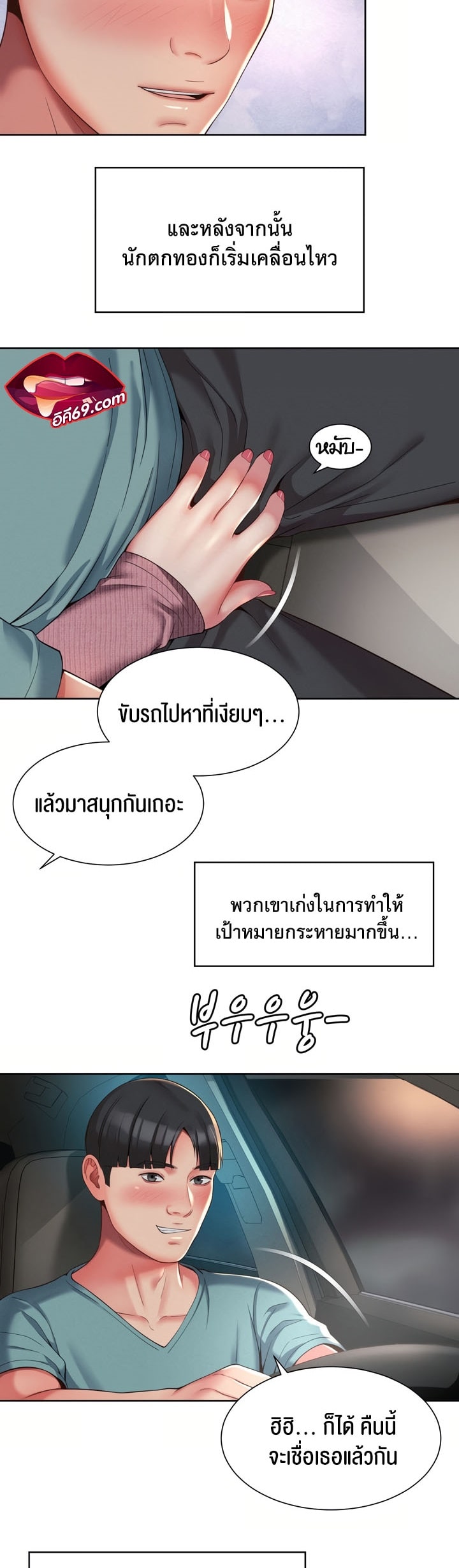 The Player – The Player – ตอนที่ 8 หน้า 12