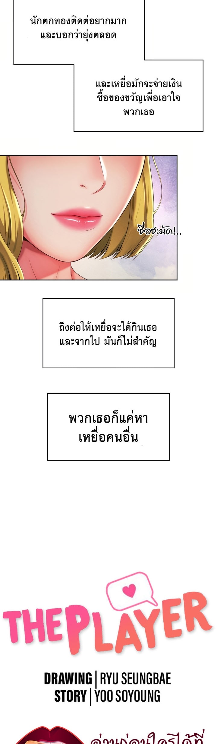 The Player – The Player – ตอนที่ 8 หน้า 13