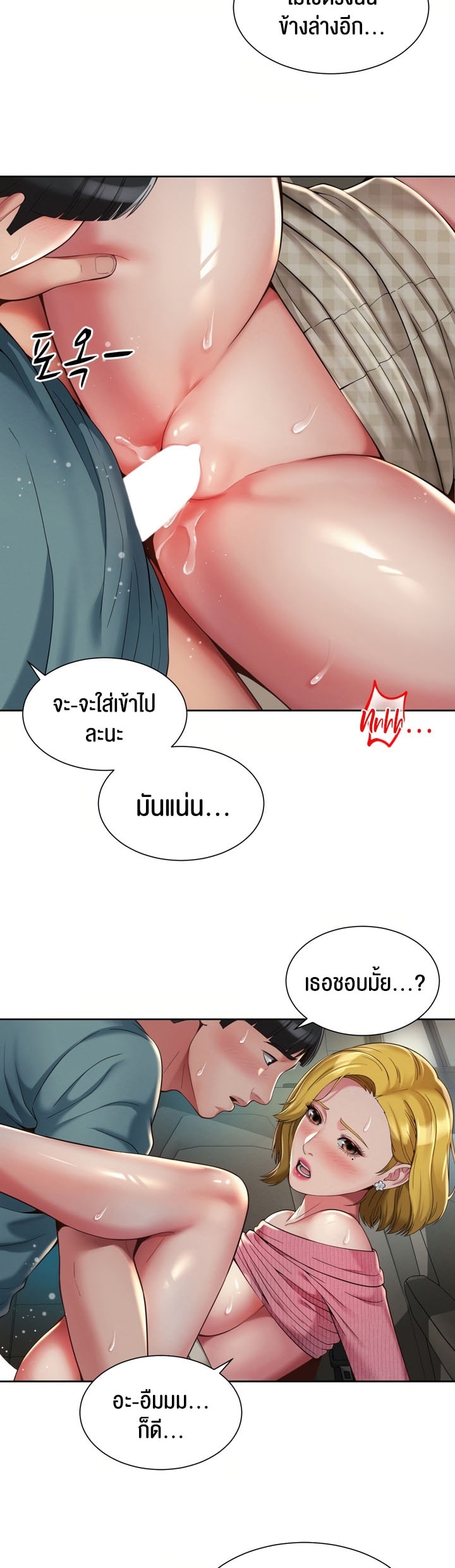 The Player – The Player – ตอนที่ 8 หน้า 18