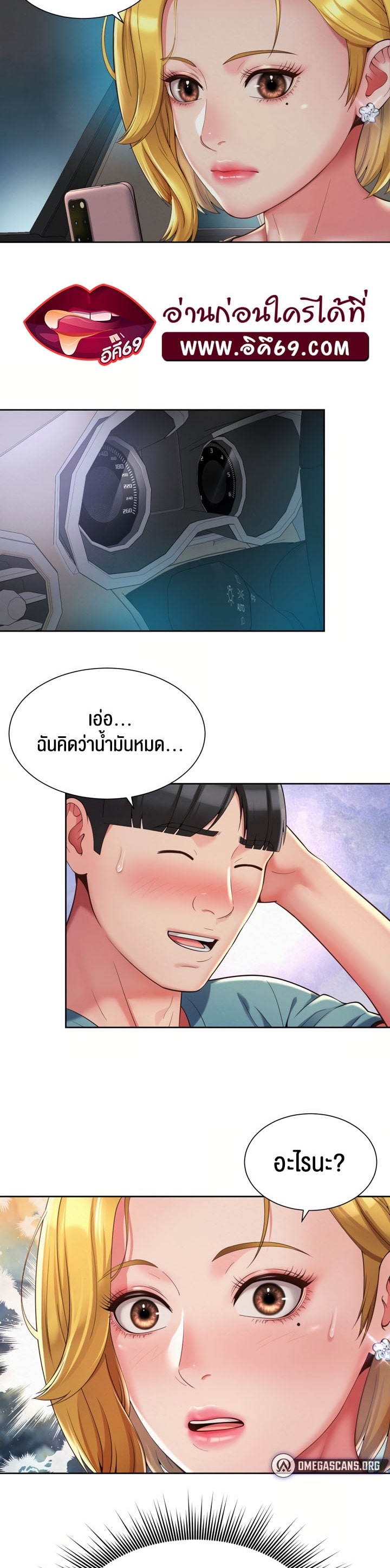 The Player – The Player – ตอนที่ 8 หน้า 24