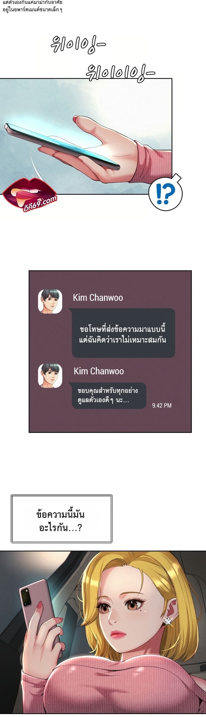 The Player – The Player – ตอนที่ 9 หน้า 2
