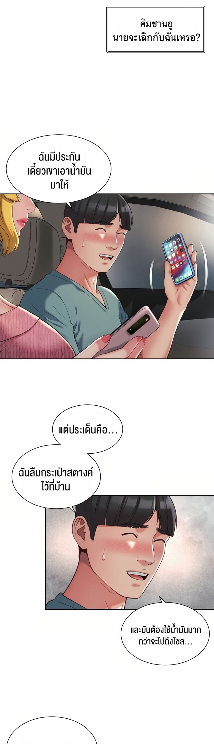 The Player – The Player – ตอนที่ 9 หน้า 3