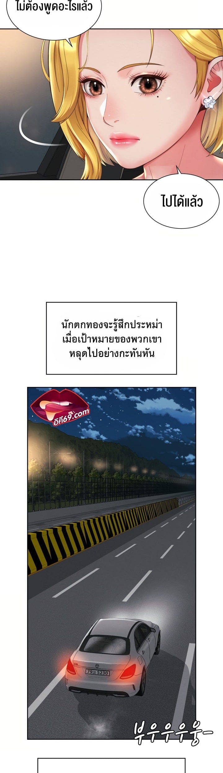The Player – The Player – ตอนที่ 9 หน้า 4