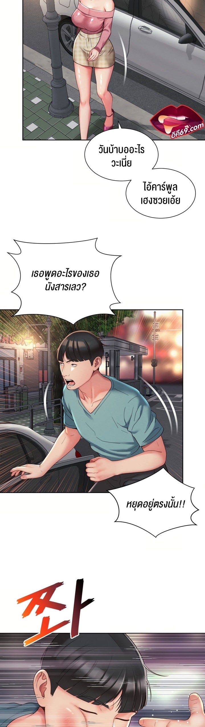 The Player – The Player – ตอนที่ 9 หน้า 7