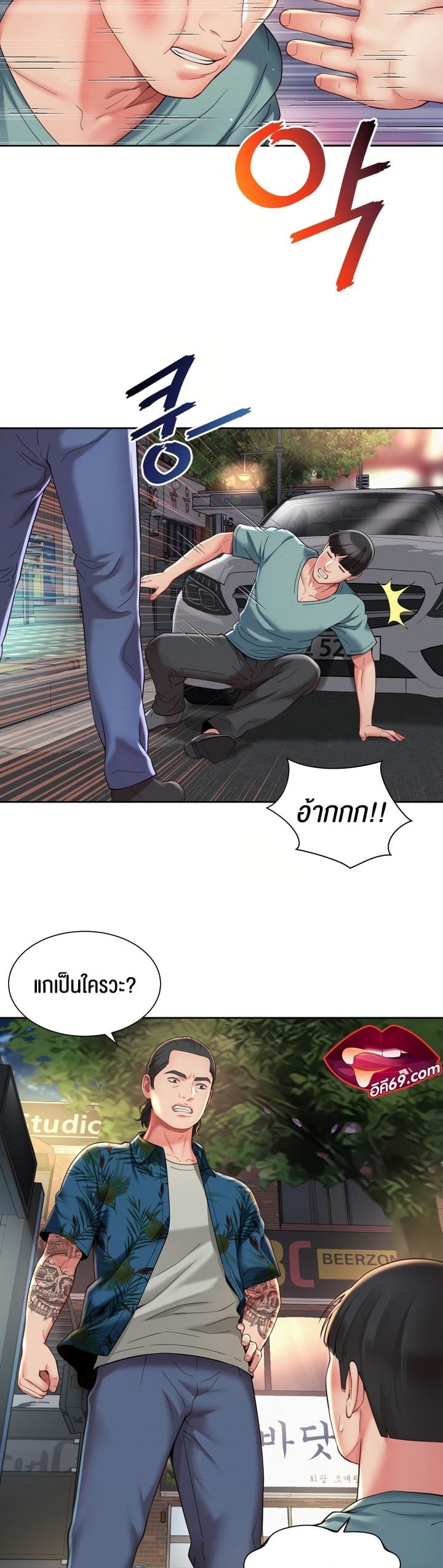 The Player – The Player – ตอนที่ 9 หน้า 8
