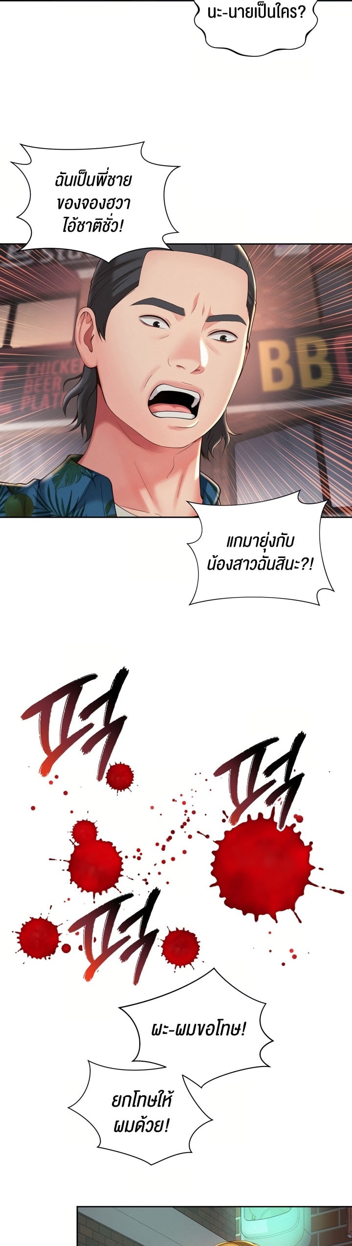 The Player – The Player – ตอนที่ 9 หน้า 9
