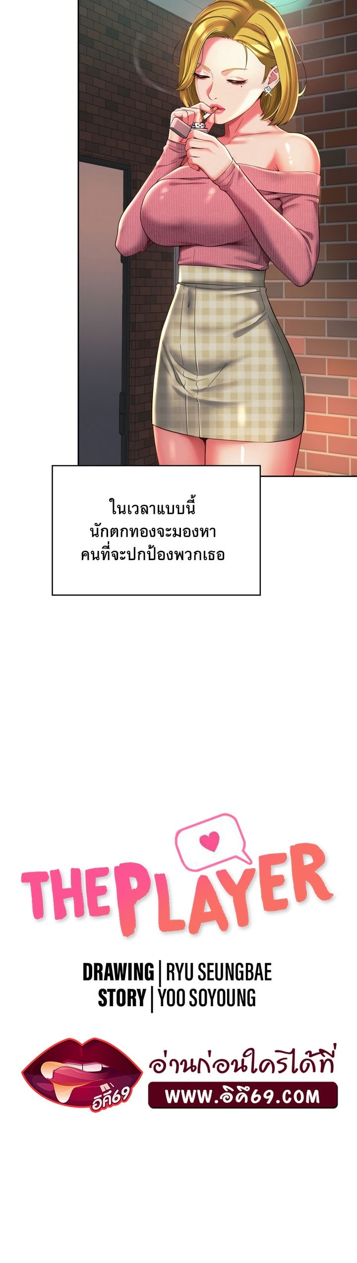 The Player – The Player – ตอนที่ 9 หน้า 10