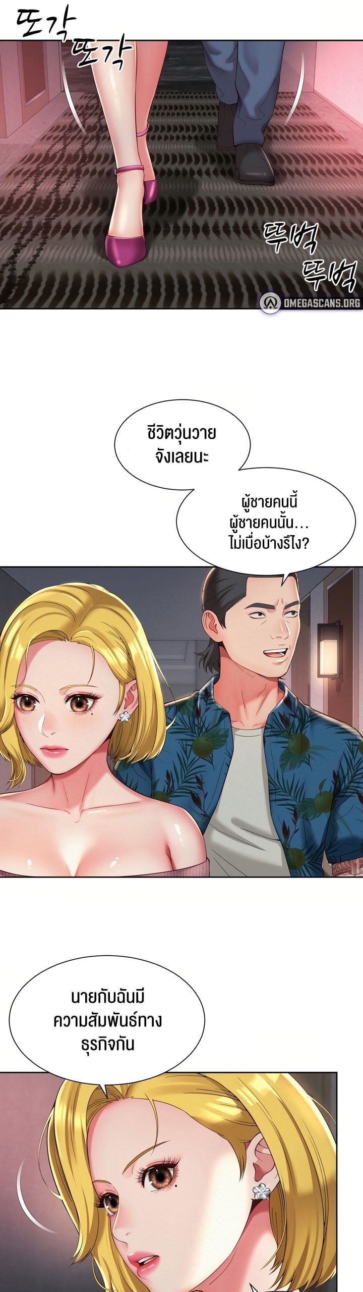 The Player – The Player – ตอนที่ 9 หน้า 11