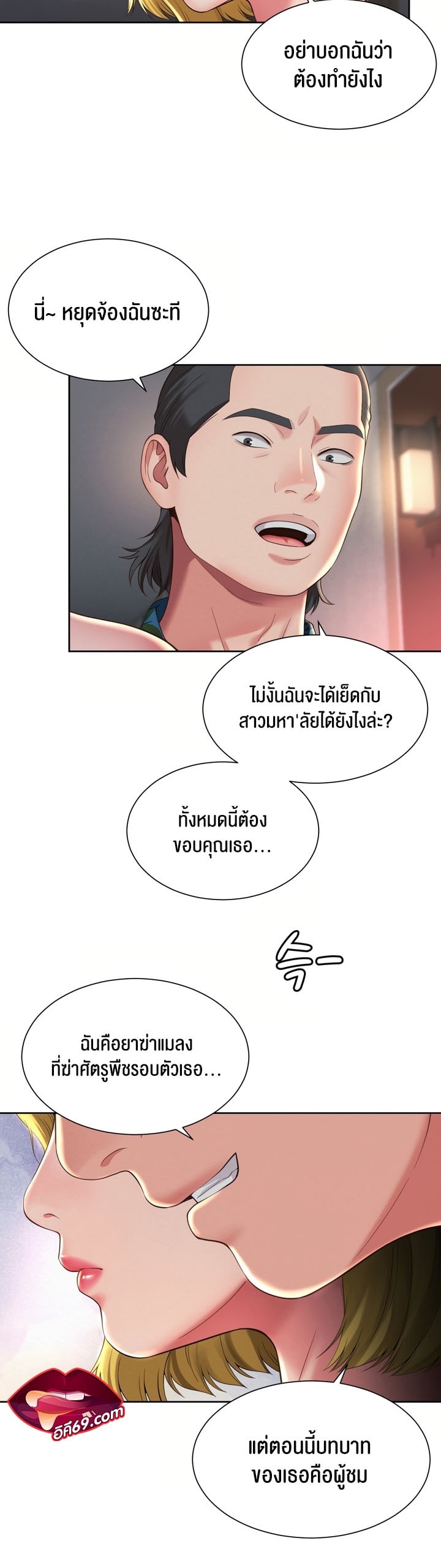 The Player – The Player – ตอนที่ 9 หน้า 12