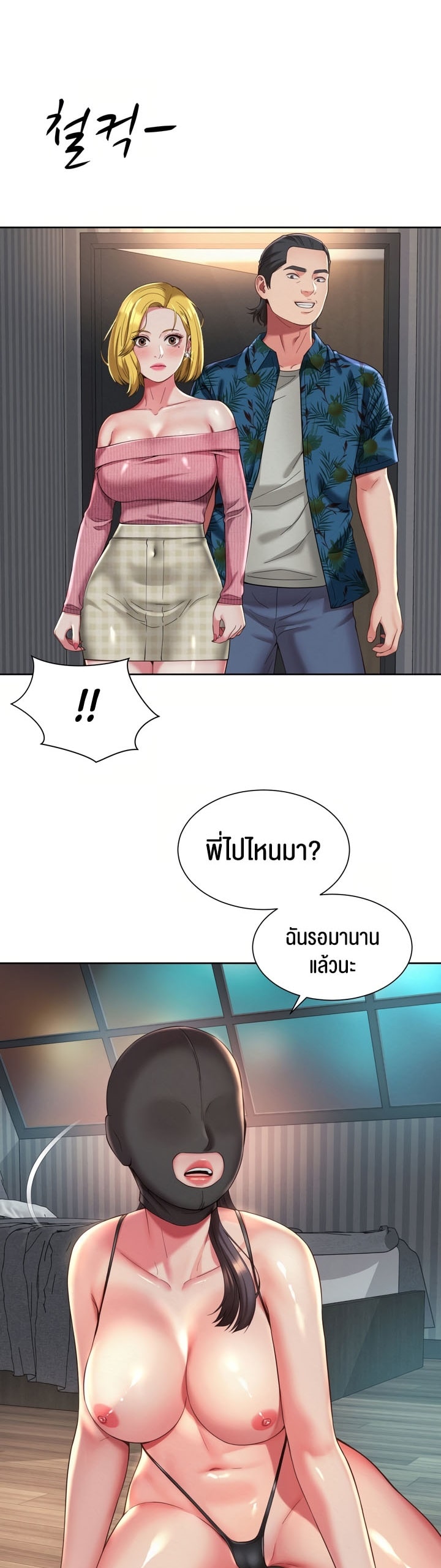 The Player – The Player – ตอนที่ 9 หน้า 13