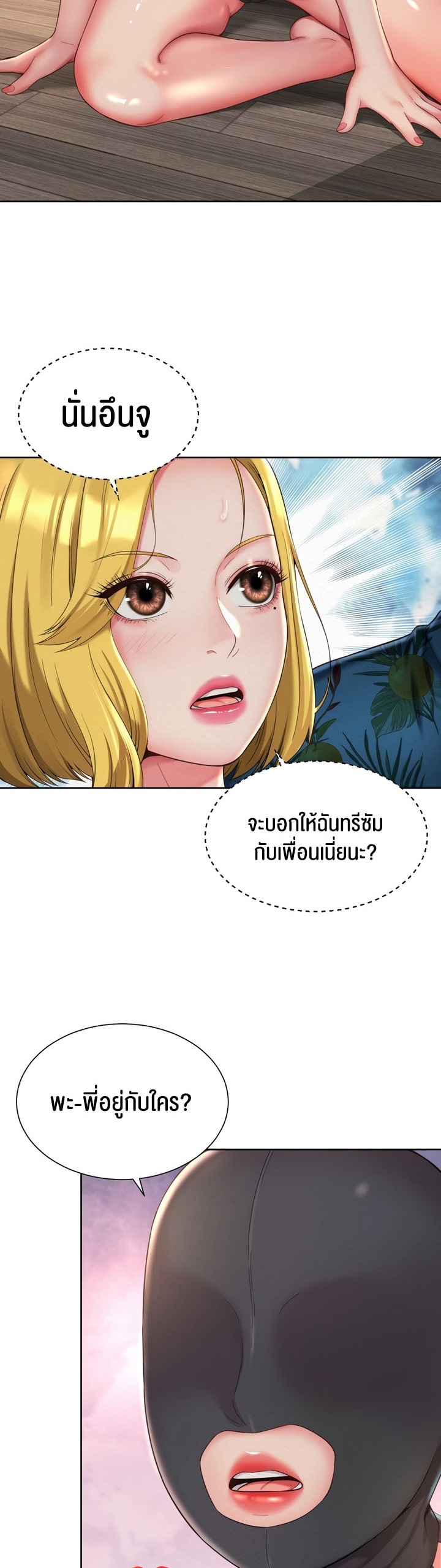 The Player – The Player – ตอนที่ 9 หน้า 14